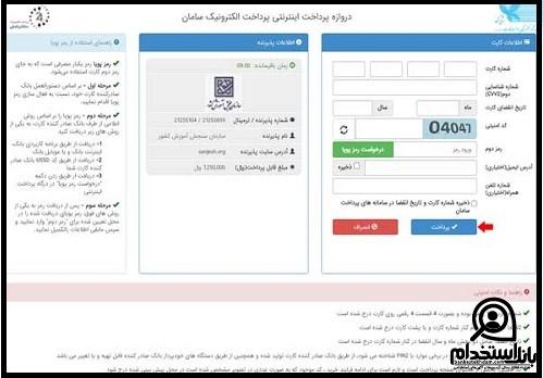 استخدام وزارت راه و شهرسازی